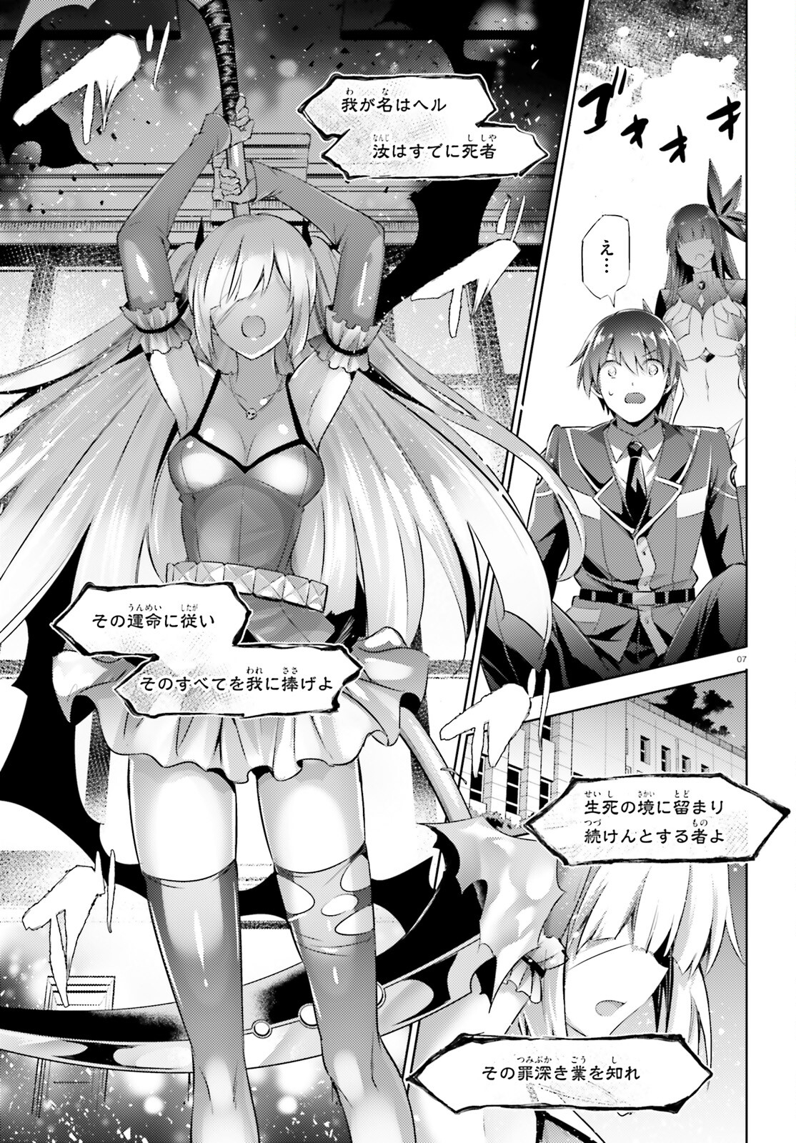 魔技科の剣士と召喚魔王 第109話 - Page 7