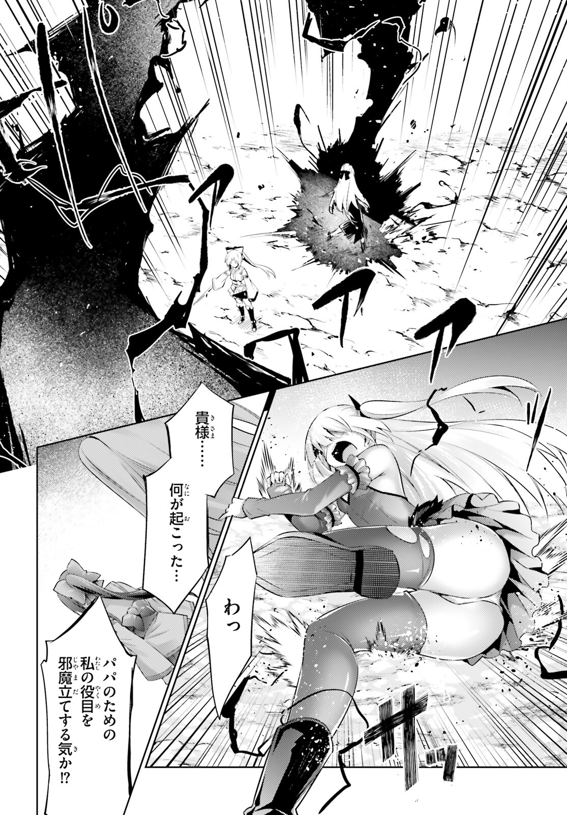 魔技科の剣士と召喚魔王 第109話 - Page 14