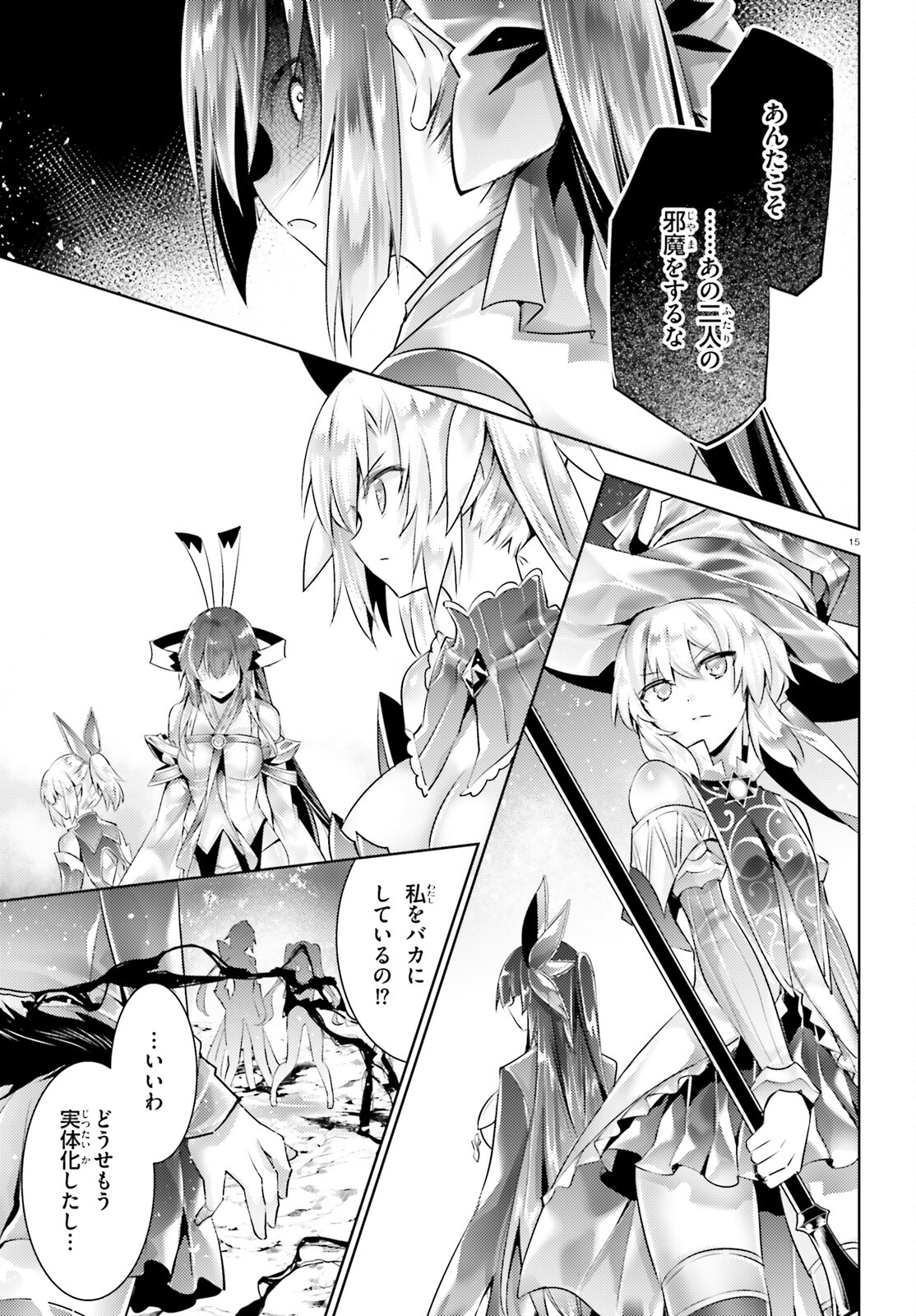 魔技科の剣士と召喚魔王 第109話 - Page 15