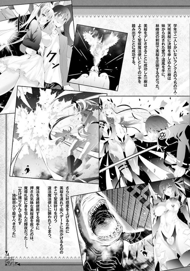 魔技科の剣士と召喚魔王 第11話 - Page 4