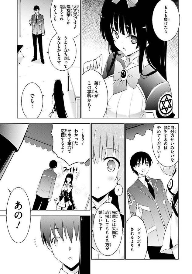 魔技科の剣士と召喚魔王 第11話 - Page 10