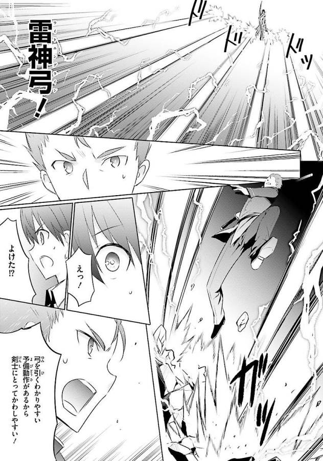 魔技科の剣士と召喚魔王 第11話 - Page 16