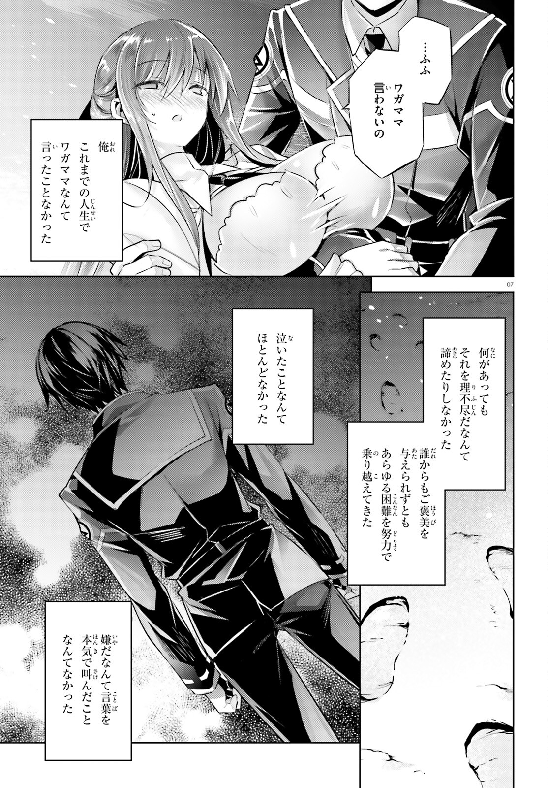 魔技科の剣士と召喚魔王 第110話 - Page 7