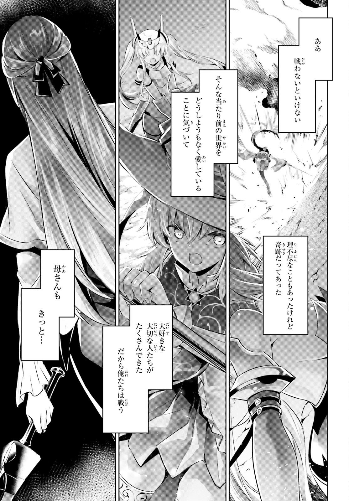 魔技科の剣士と召喚魔王 第110話 - Page 13