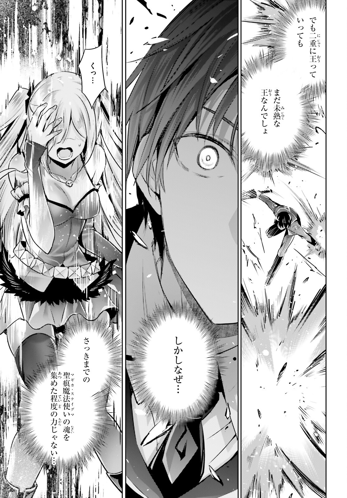 魔技科の剣士と召喚魔王 第111話 - Page 9