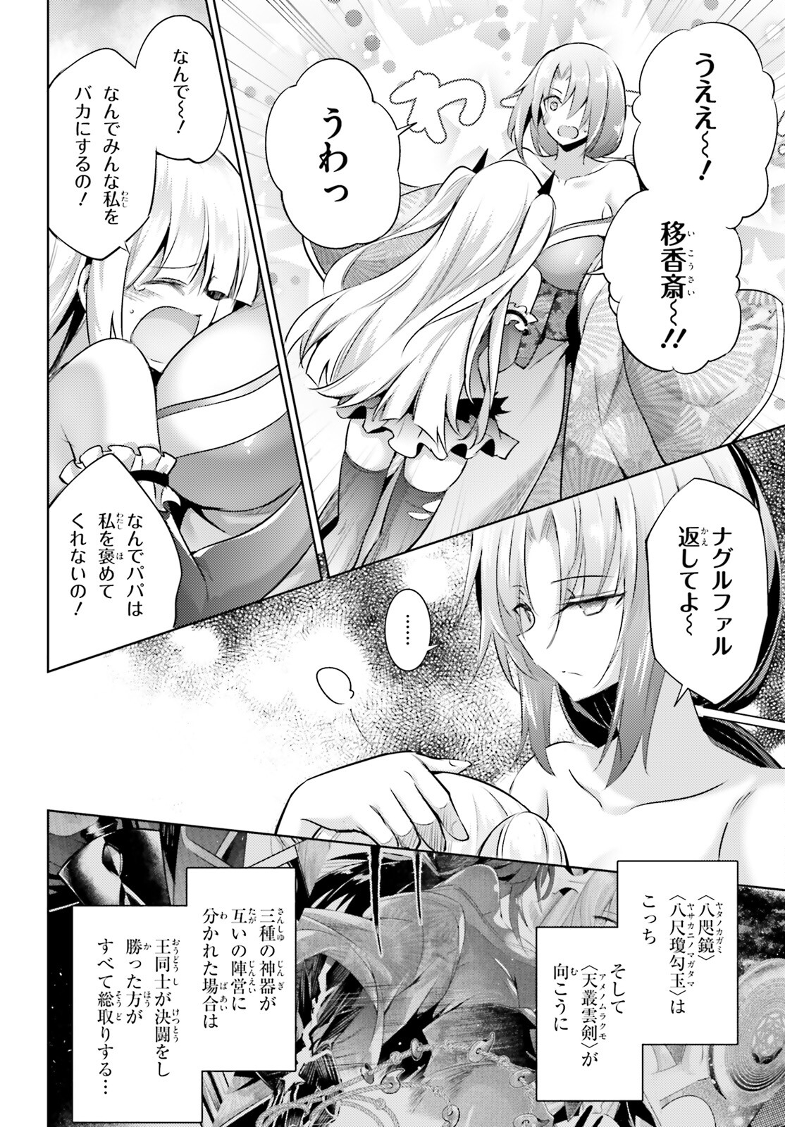 魔技科の剣士と召喚魔王 第113話 - Page 6