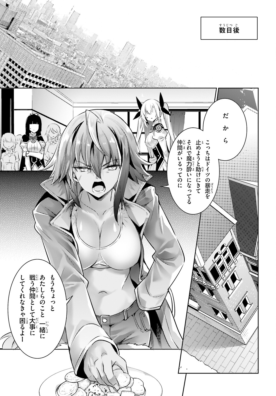 魔技科の剣士と召喚魔王 第113話 - Page 11