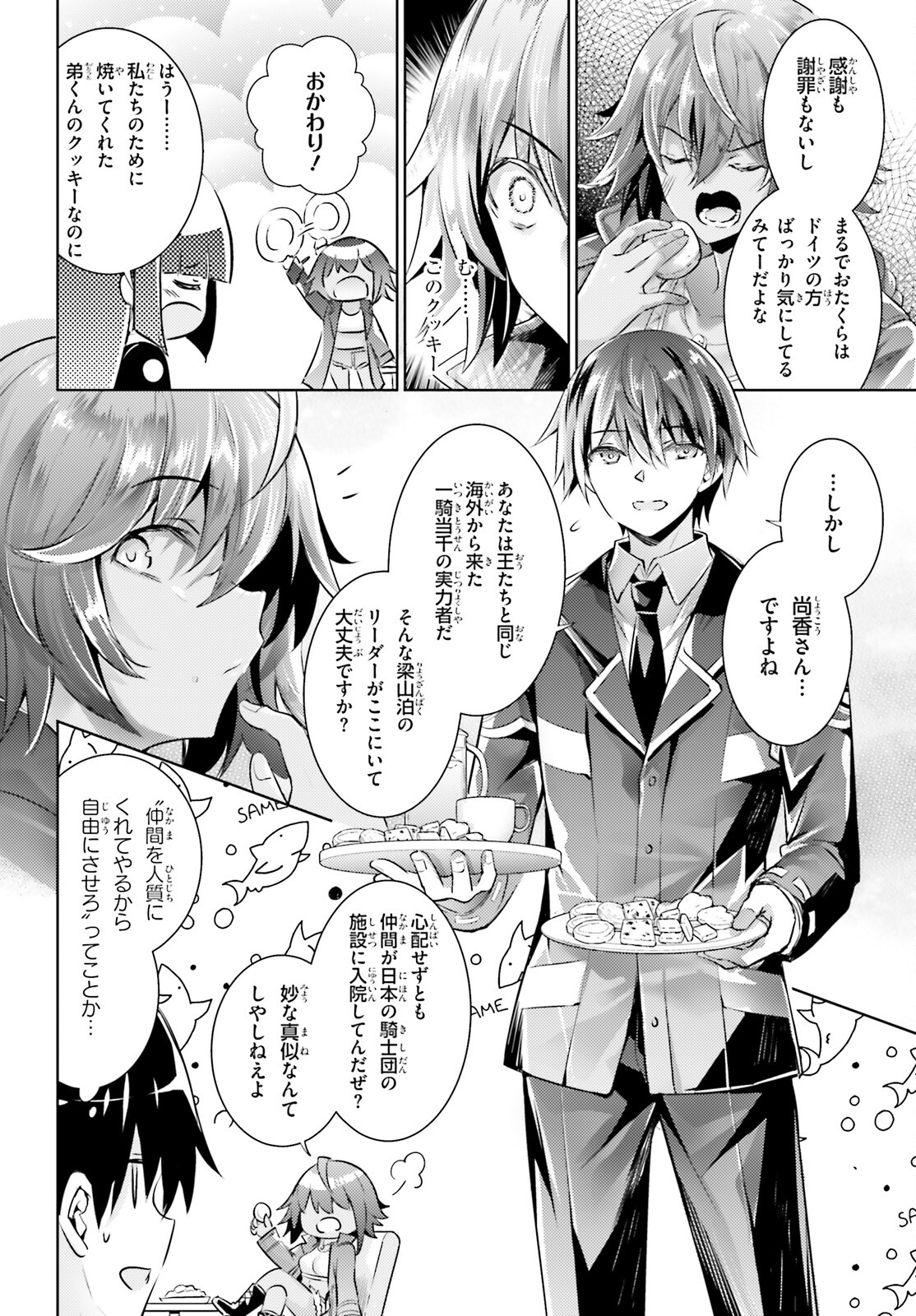 魔技科の剣士と召喚魔王 第113話 - Page 12