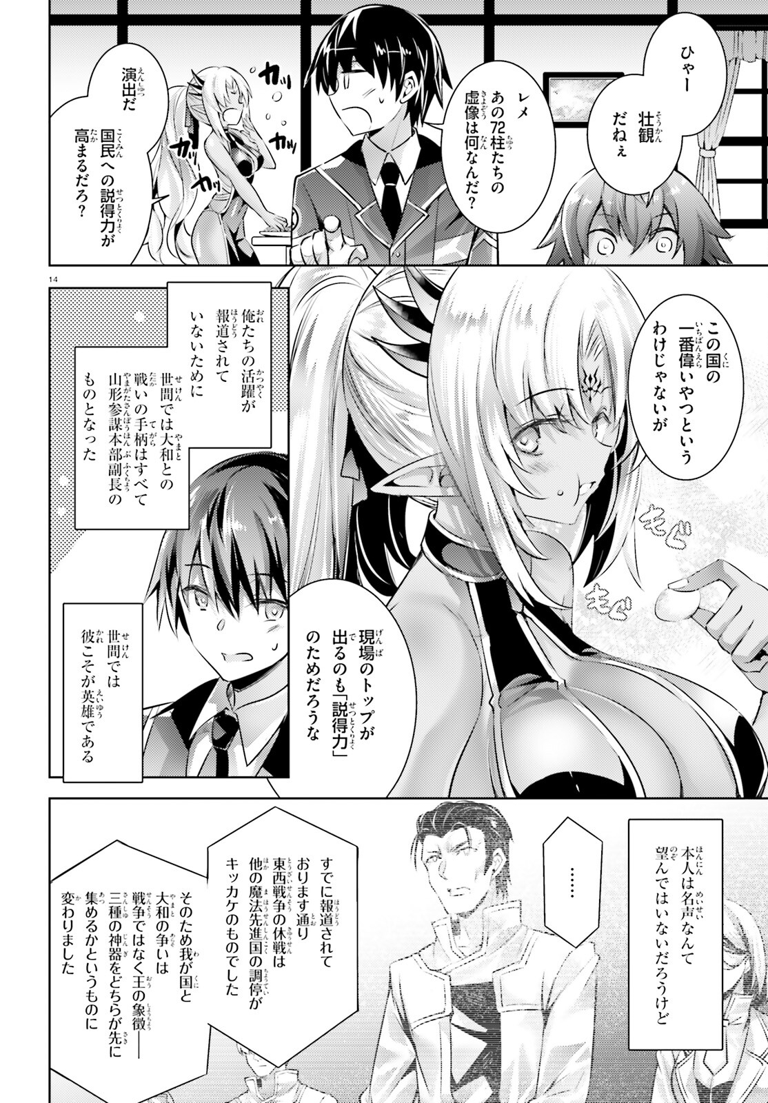 魔技科の剣士と召喚魔王 第113話 - Page 14