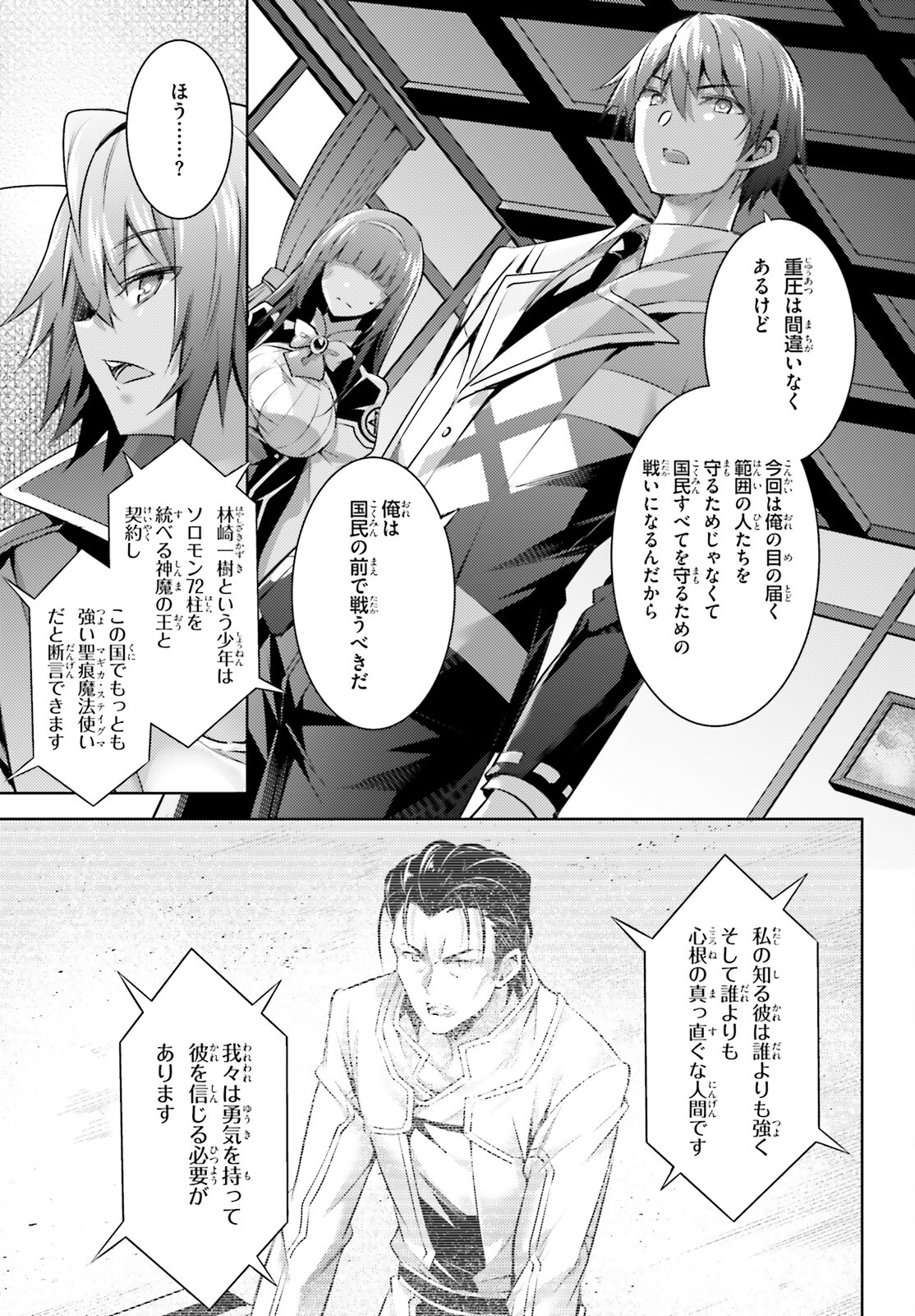 魔技科の剣士と召喚魔王 第114話 - Page 3