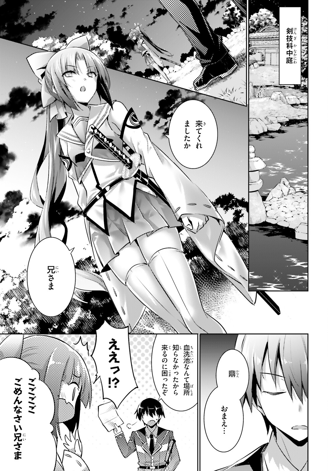 魔技科の剣士と召喚魔王 第114話 - Page 7