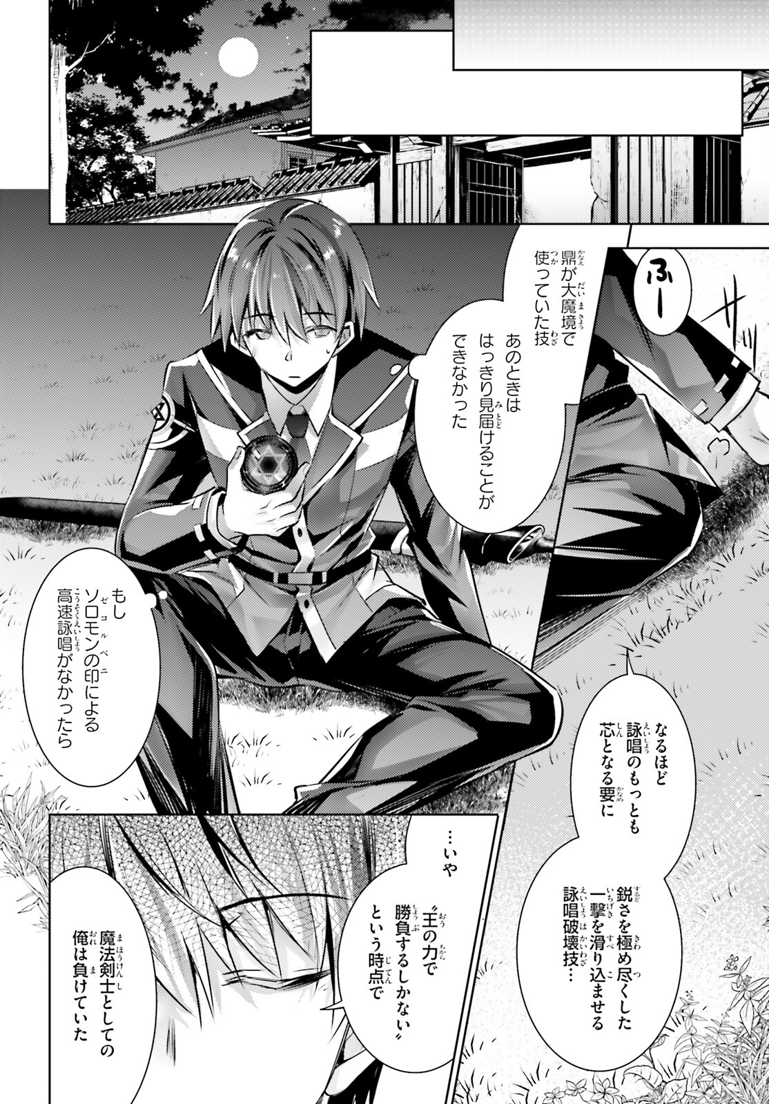 魔技科の剣士と召喚魔王 第114話 - Page 10