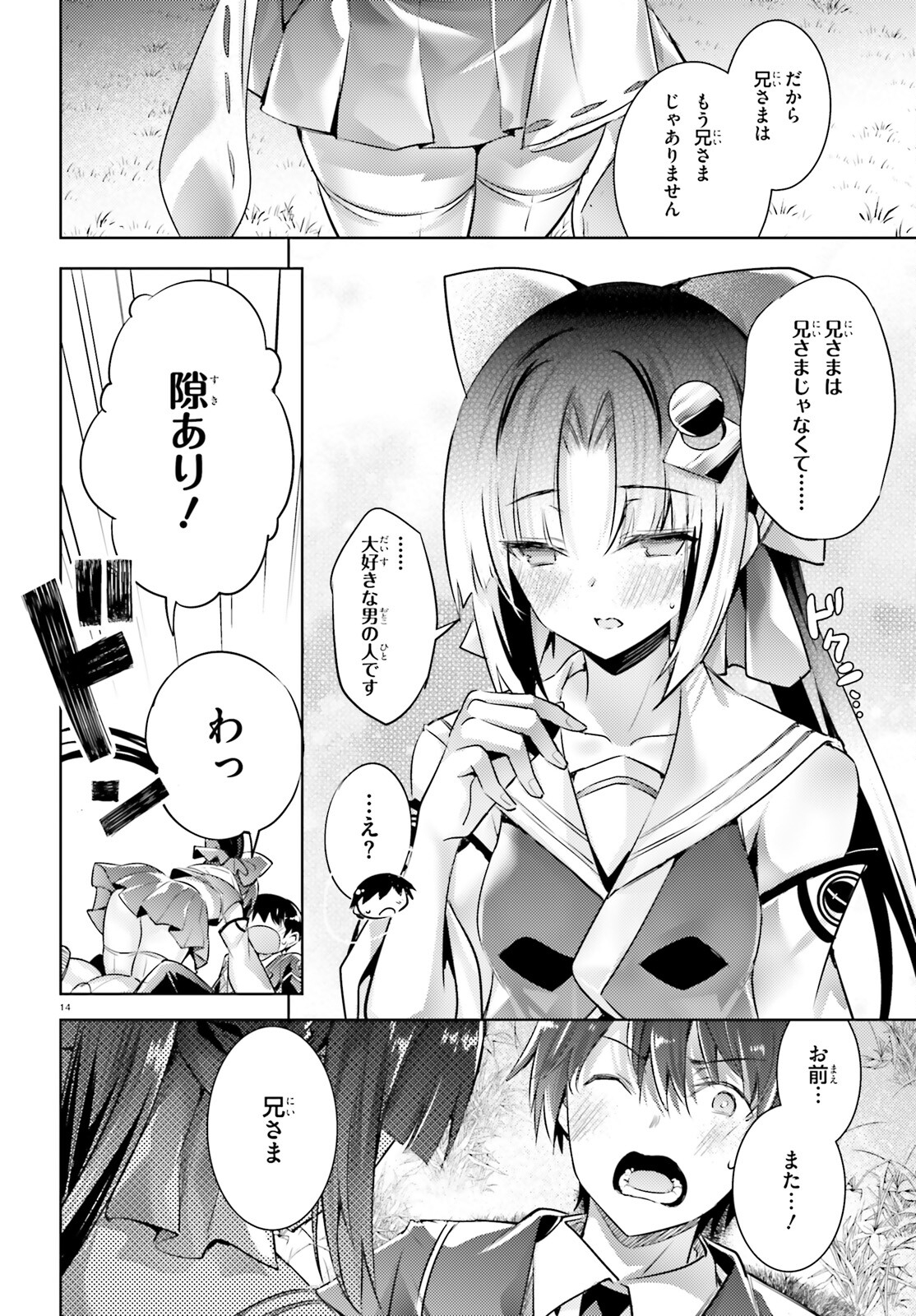 魔技科の剣士と召喚魔王 第114話 - Page 14