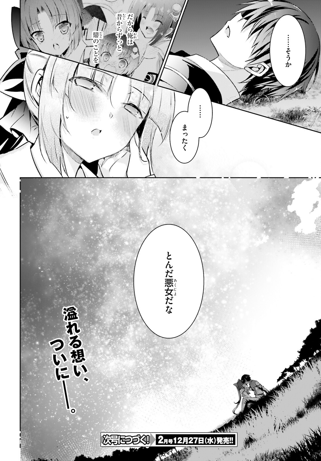 魔技科の剣士と召喚魔王 第114話 - Page 16