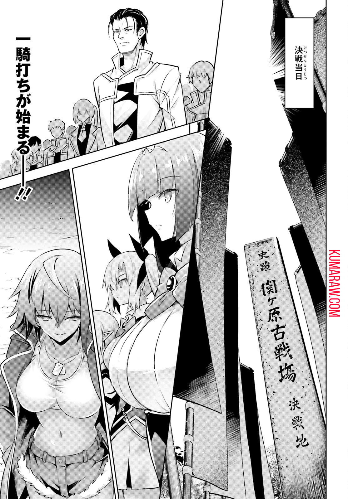 魔技科の剣士と召喚魔王 第115話 - Page 1