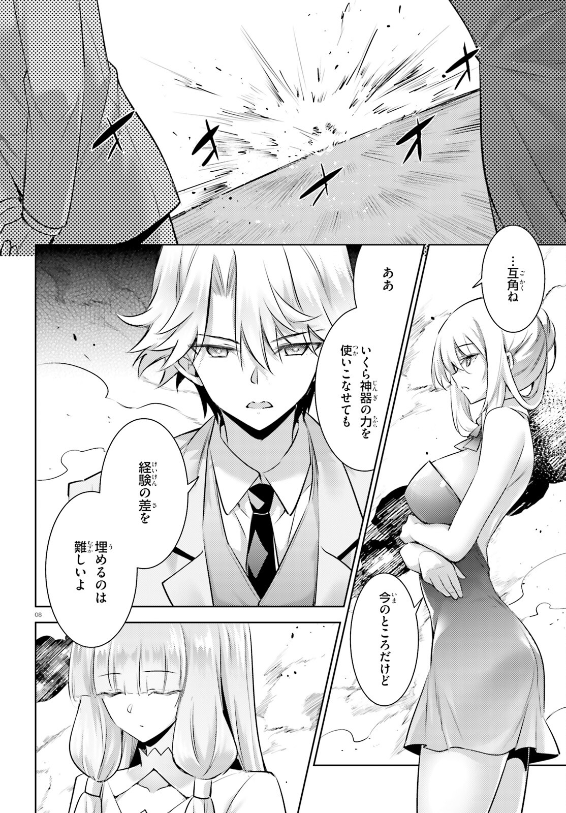 魔技科の剣士と召喚魔王 第115話 - Page 8