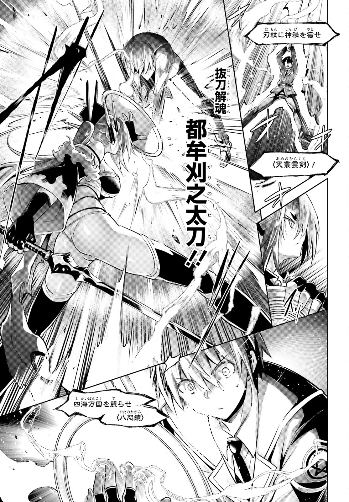 魔技科の剣士と召喚魔王 第115話 - Page 11