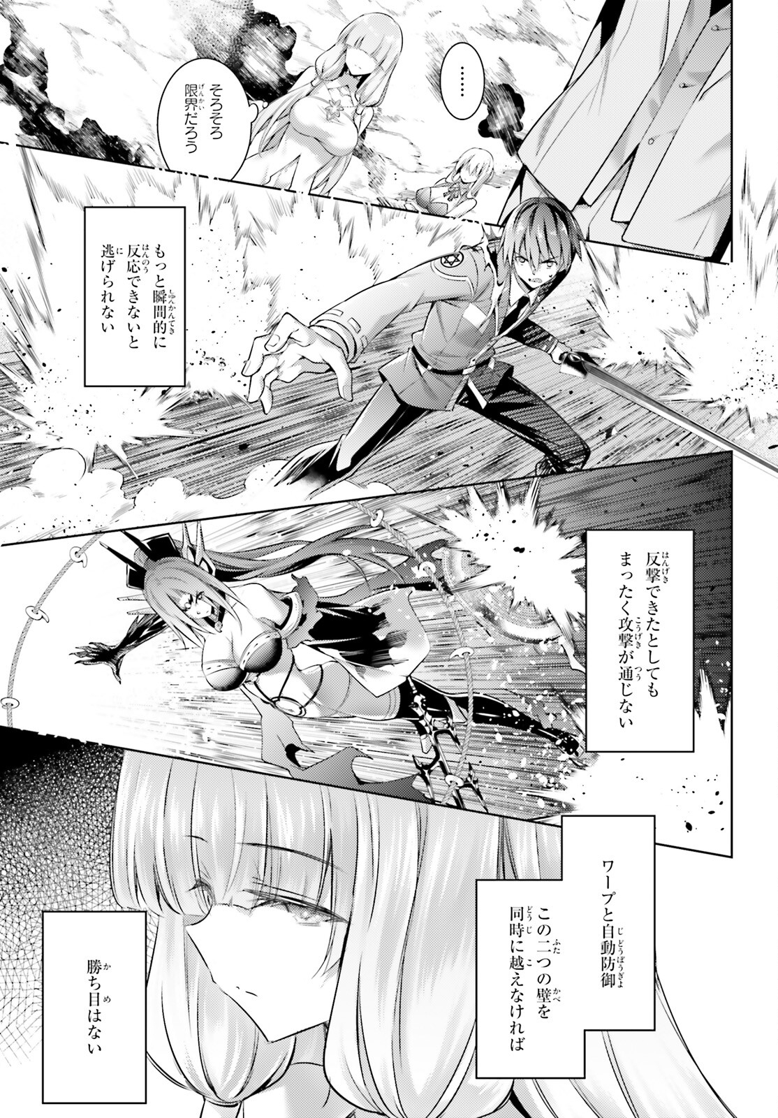 魔技科の剣士と召喚魔王 第116話 - Page 8