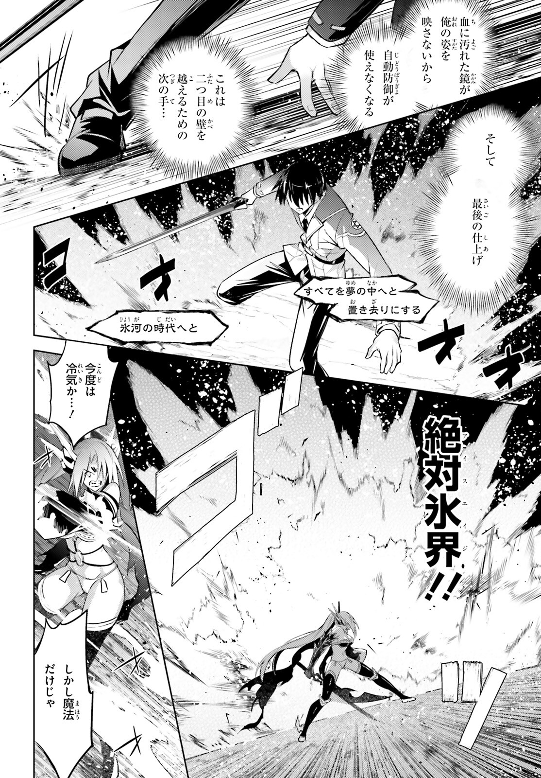 魔技科の剣士と召喚魔王 第117話 - Page 6