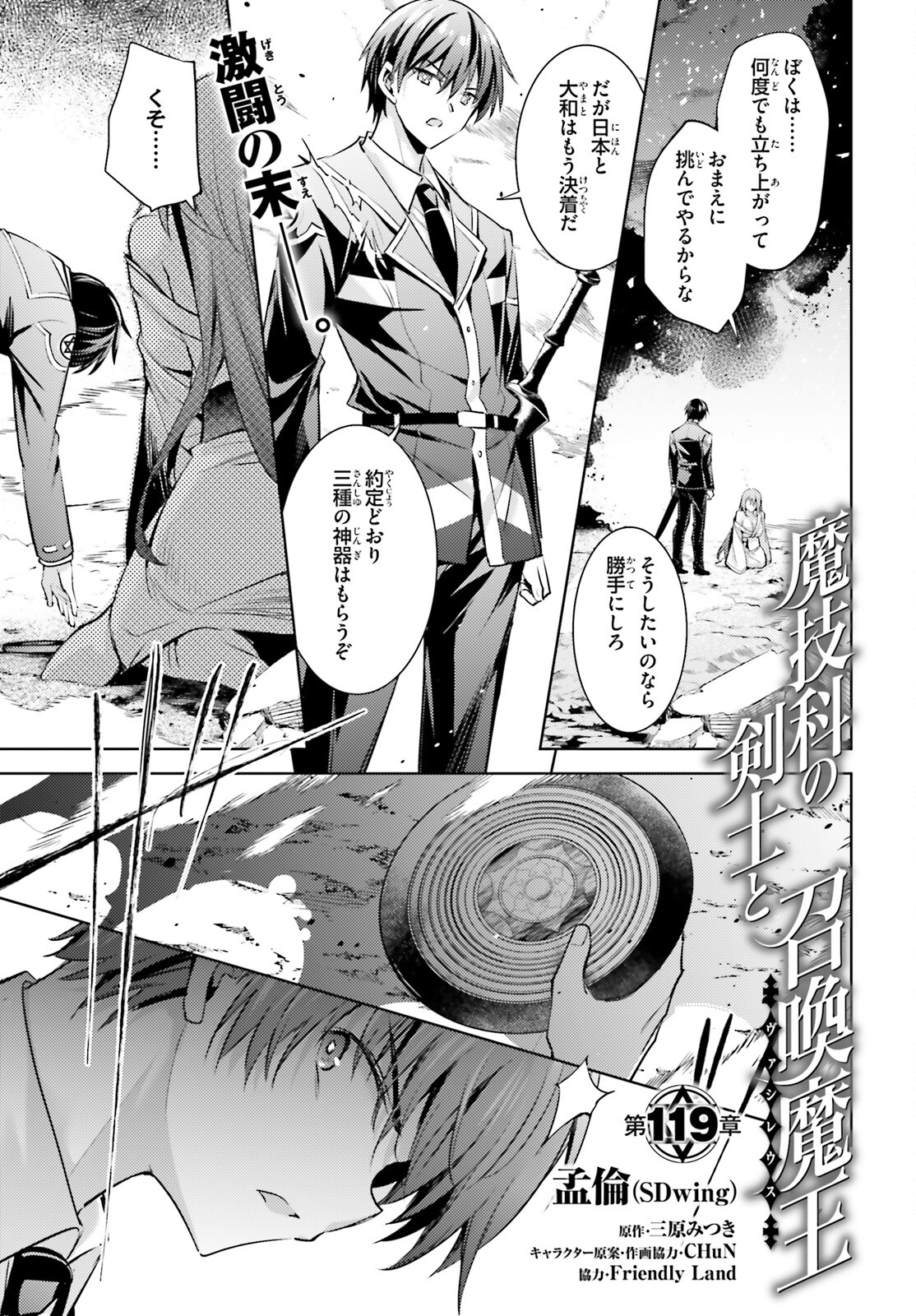 魔技科の剣士と召喚魔王 第119話 - Page 1