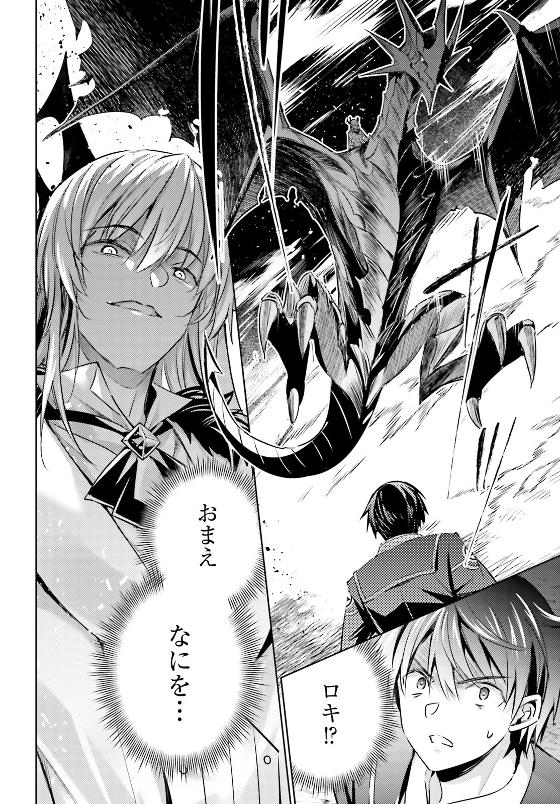 魔技科の剣士と召喚魔王 第119話 - Page 2