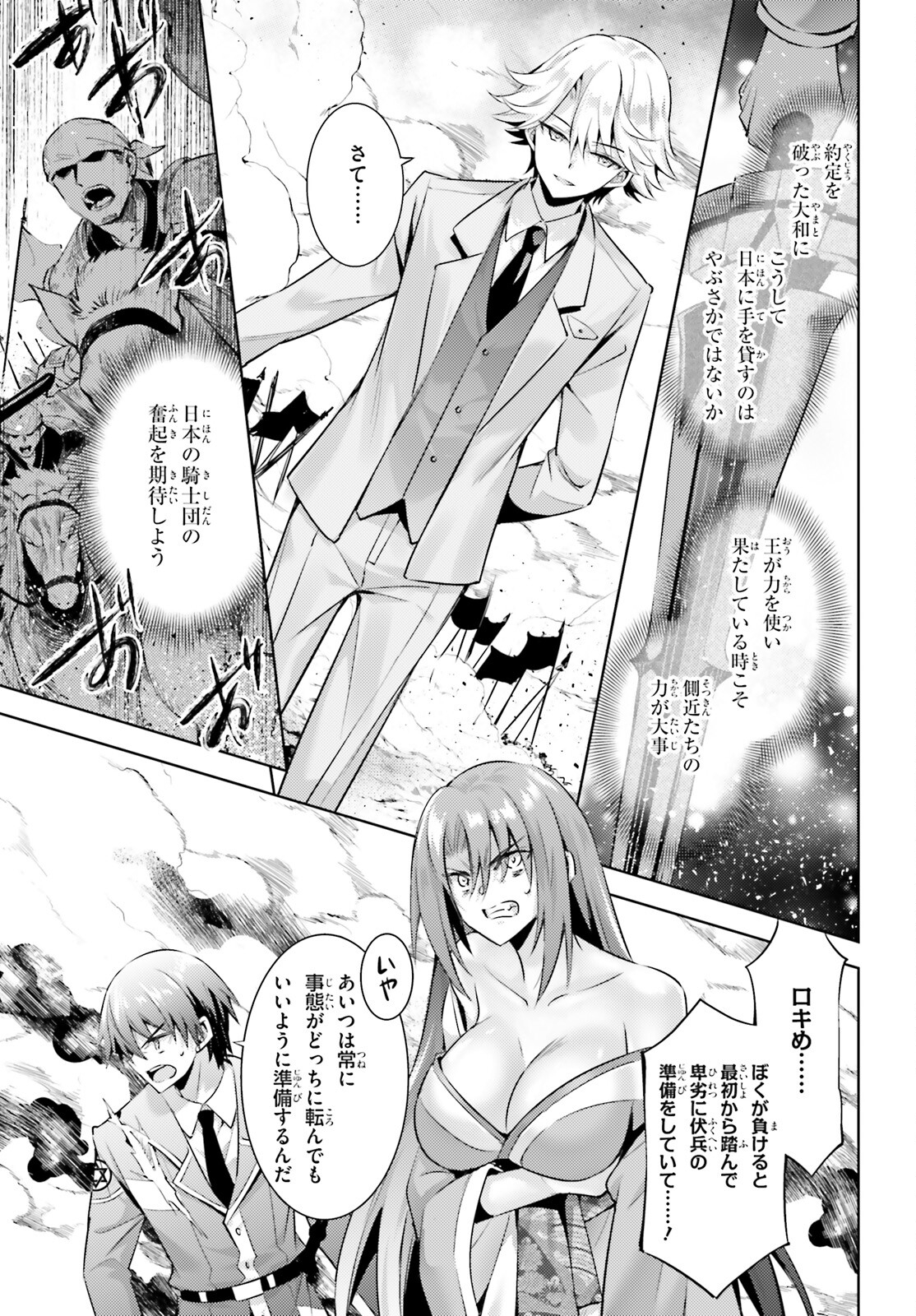 魔技科の剣士と召喚魔王 第119話 - Page 7