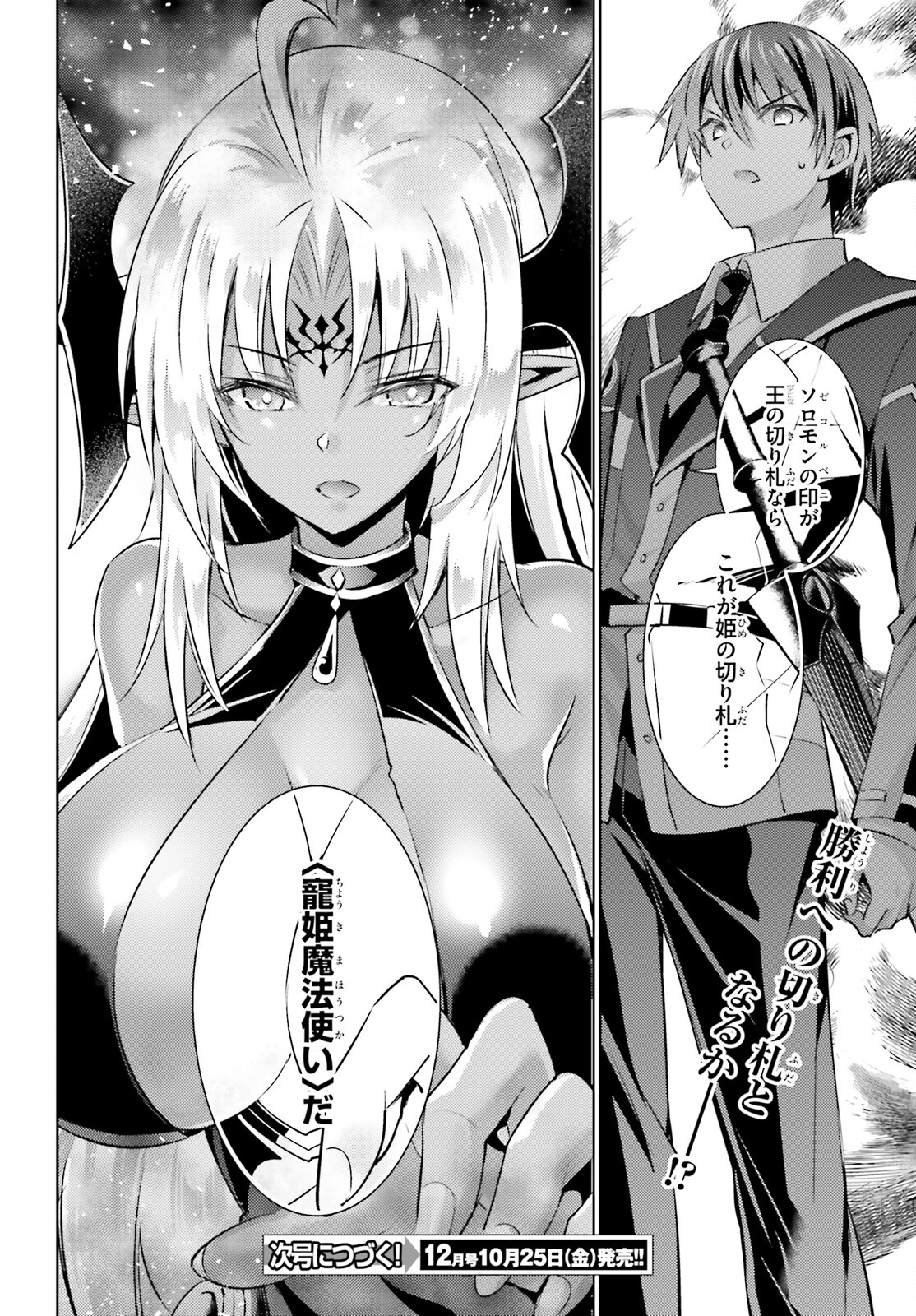 魔技科の剣士と召喚魔王 第119話 - Page 14