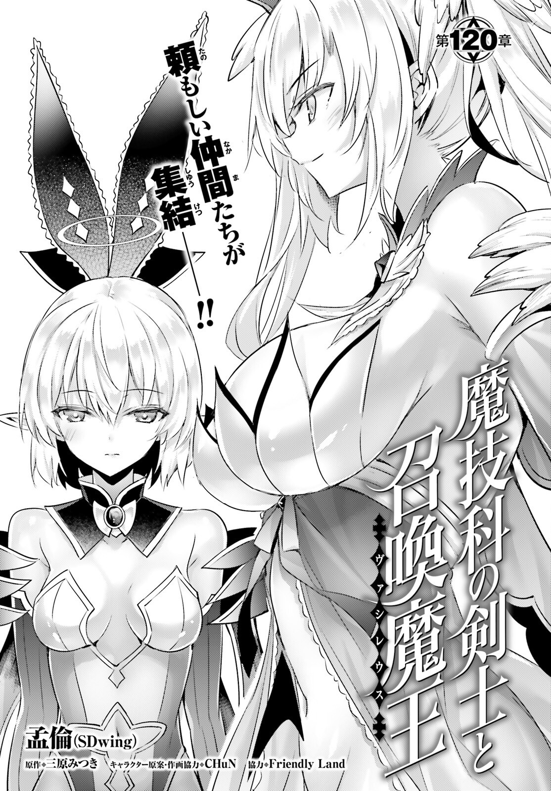 魔技科の剣士と召喚魔王 第120話 - Page 3