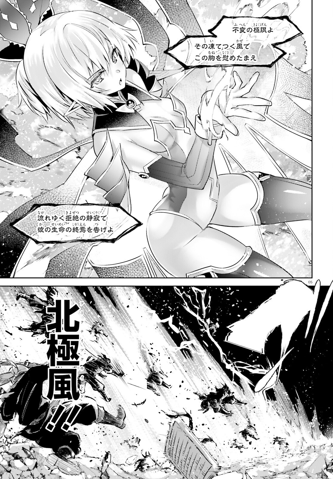 魔技科の剣士と召喚魔王 第120話 - Page 5