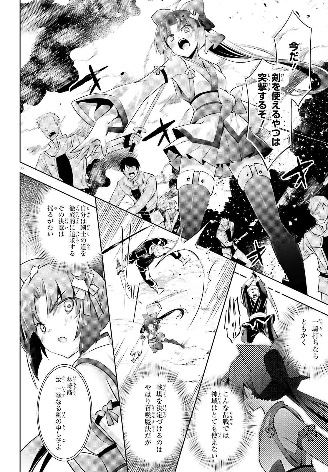 魔技科の剣士と召喚魔王 第120話 - Page 6