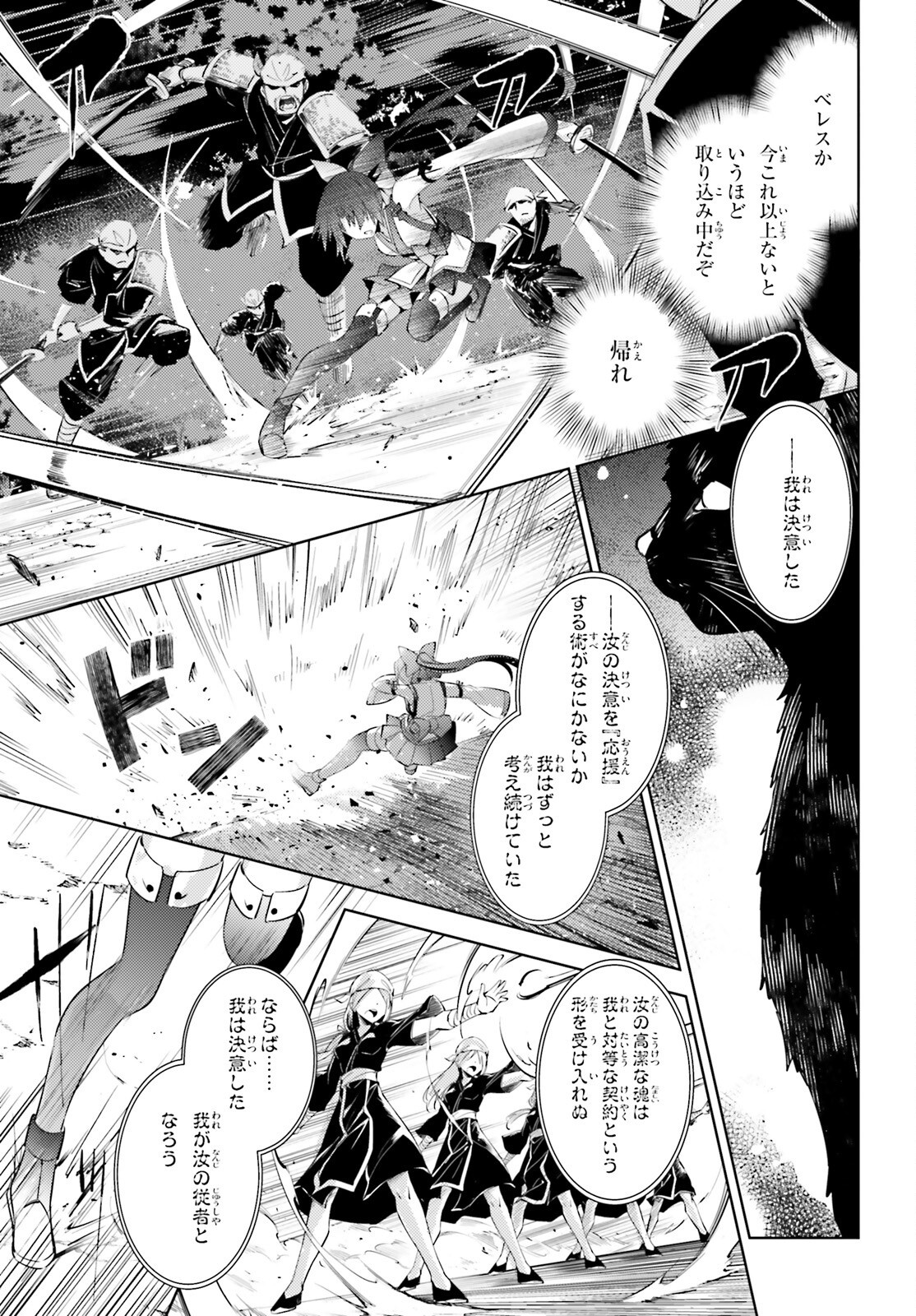 魔技科の剣士と召喚魔王 第120話 - Page 7