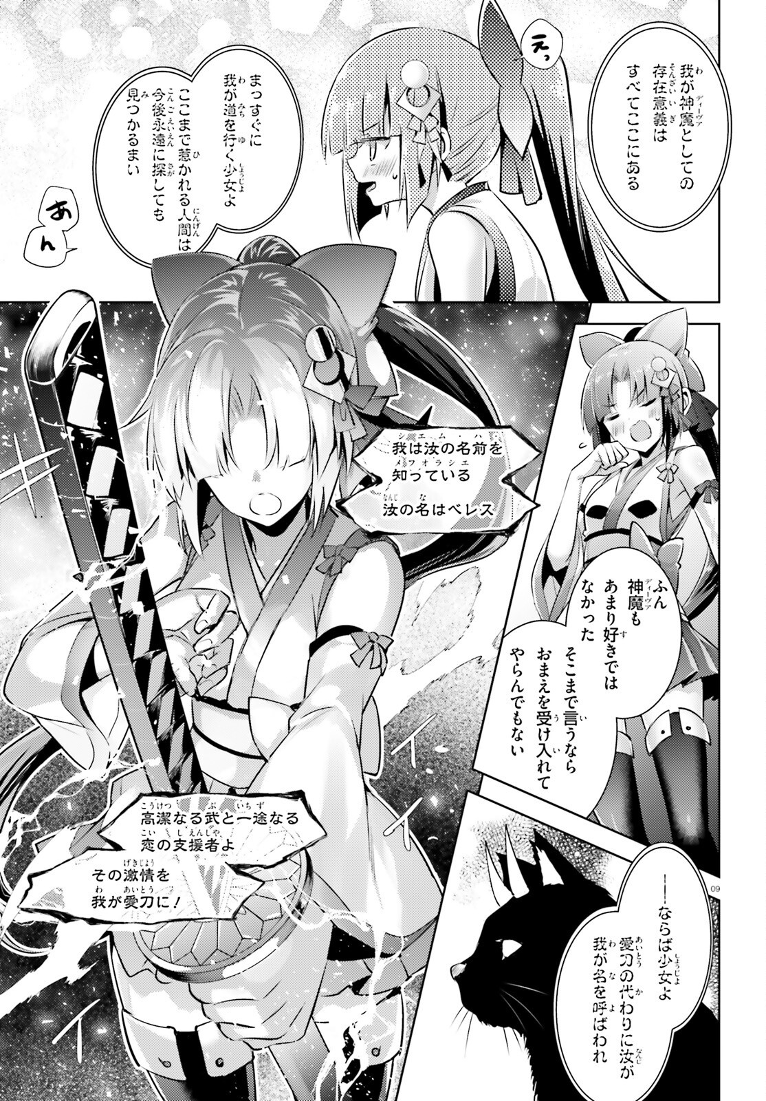 魔技科の剣士と召喚魔王 第120話 - Page 9