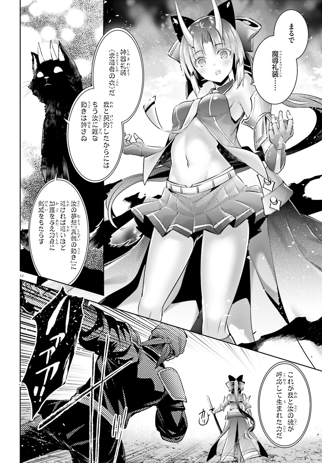 魔技科の剣士と召喚魔王 第120話 - Page 12