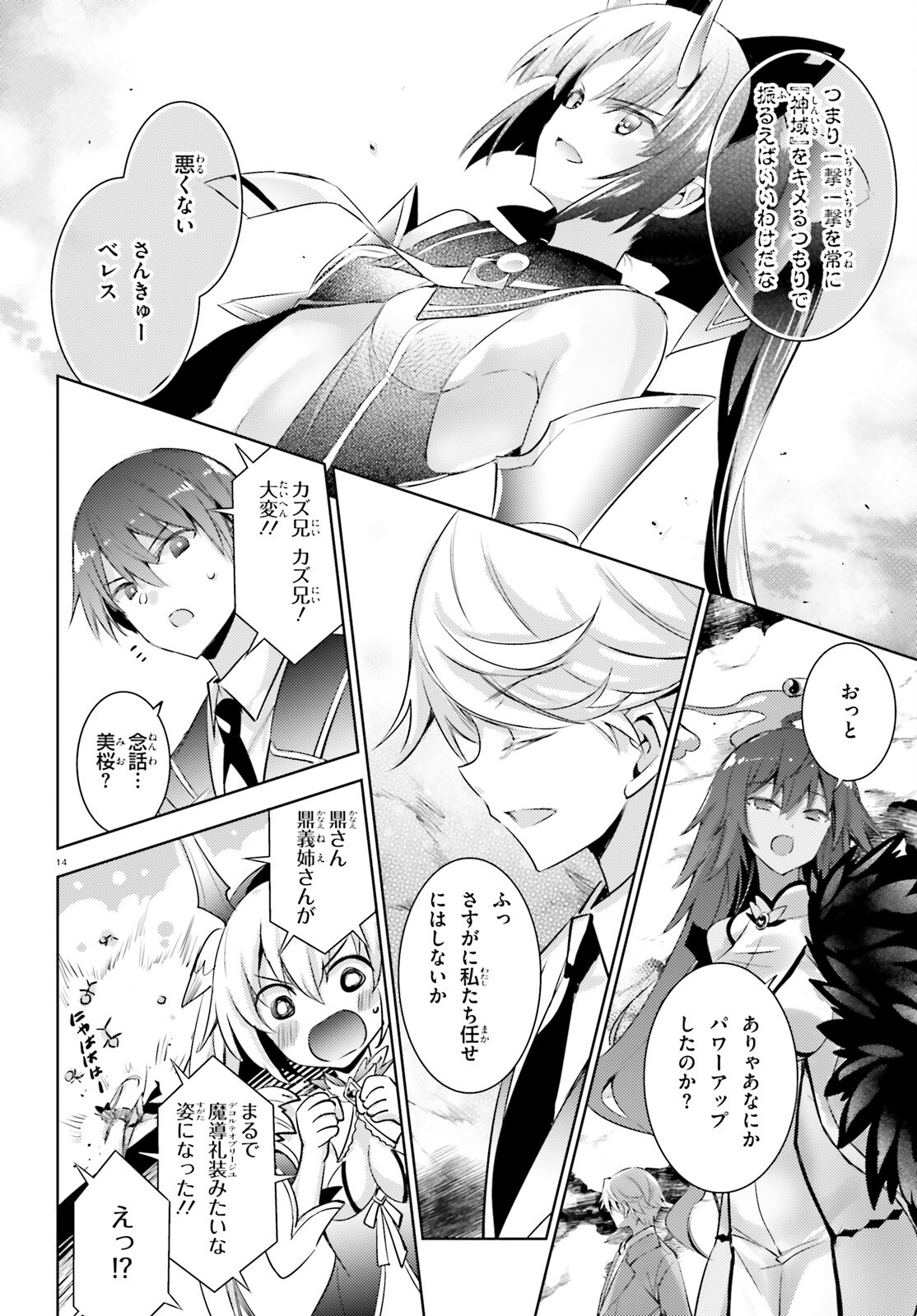 魔技科の剣士と召喚魔王 第120話 - Page 14