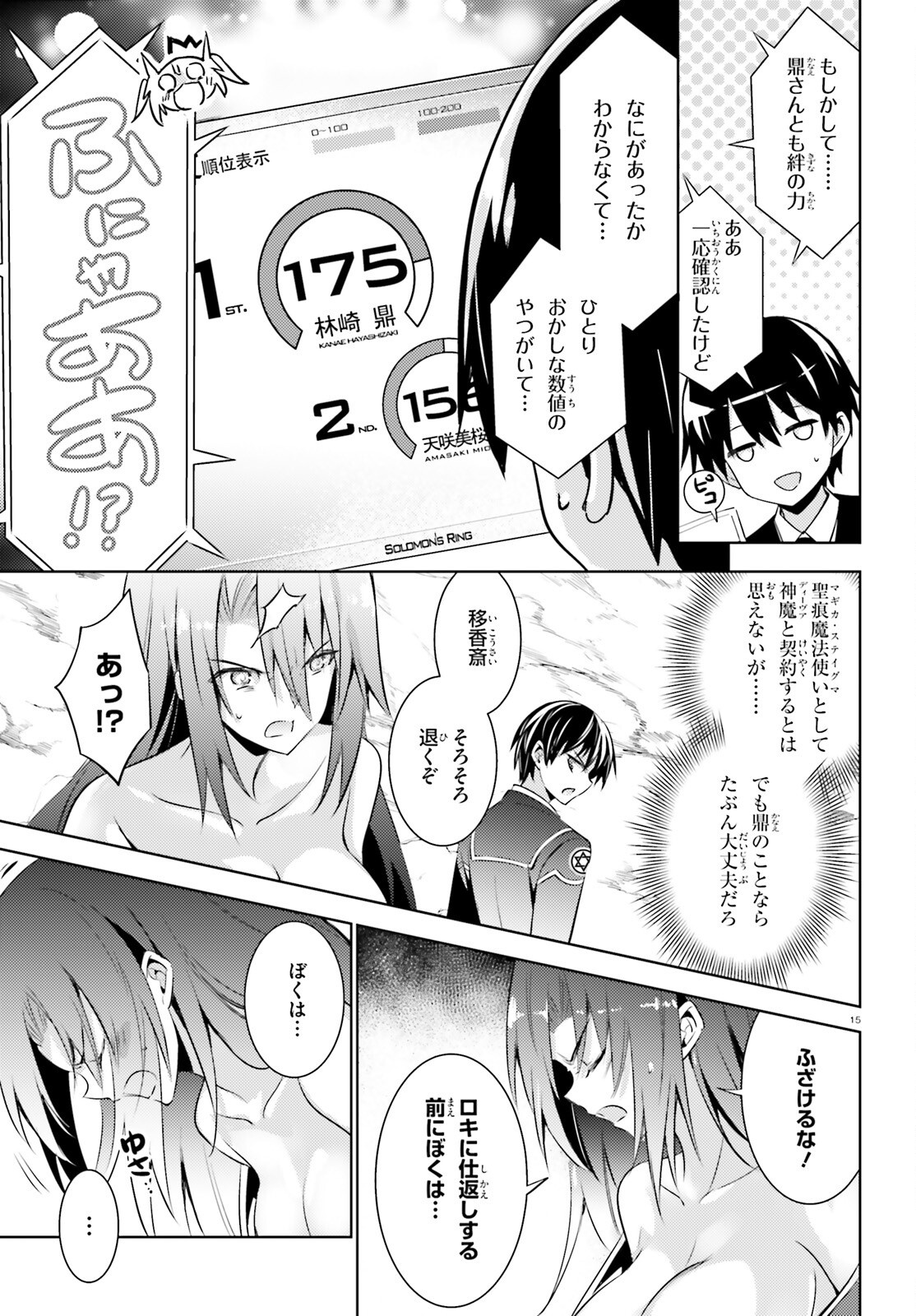 魔技科の剣士と召喚魔王 第120話 - Page 15