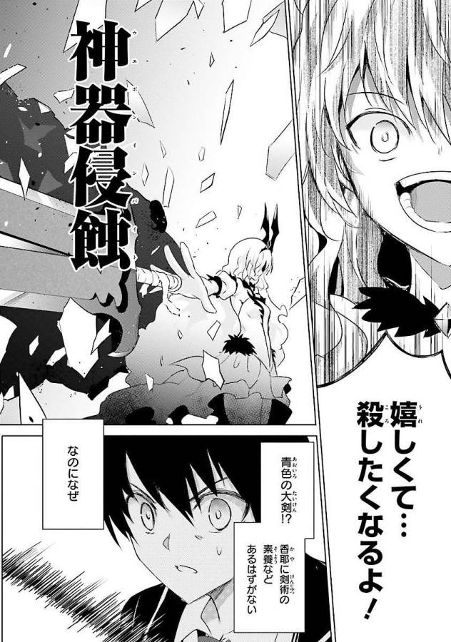 魔技科の剣士と召喚魔王 第13話 - Page 8