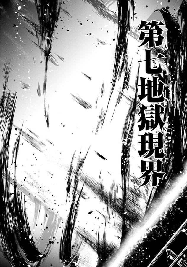 魔技科の剣士と召喚魔王 第13話 - Page 34