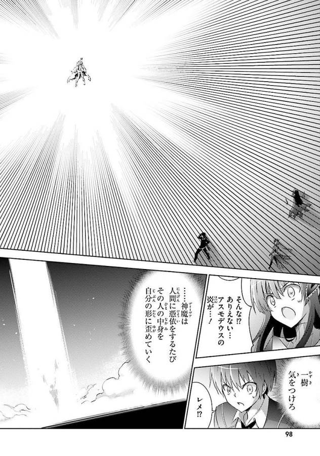 魔技科の剣士と召喚魔王 第14話 - Page 6