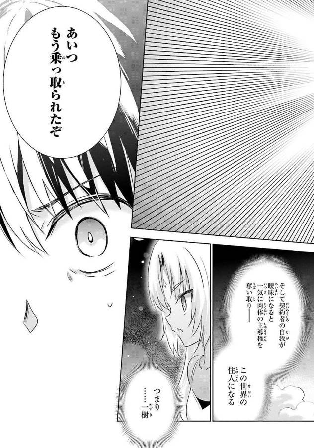 魔技科の剣士と召喚魔王 第14話 - Page 7