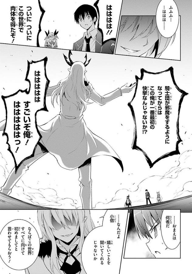 魔技科の剣士と召喚魔王 第14話 - Page 9