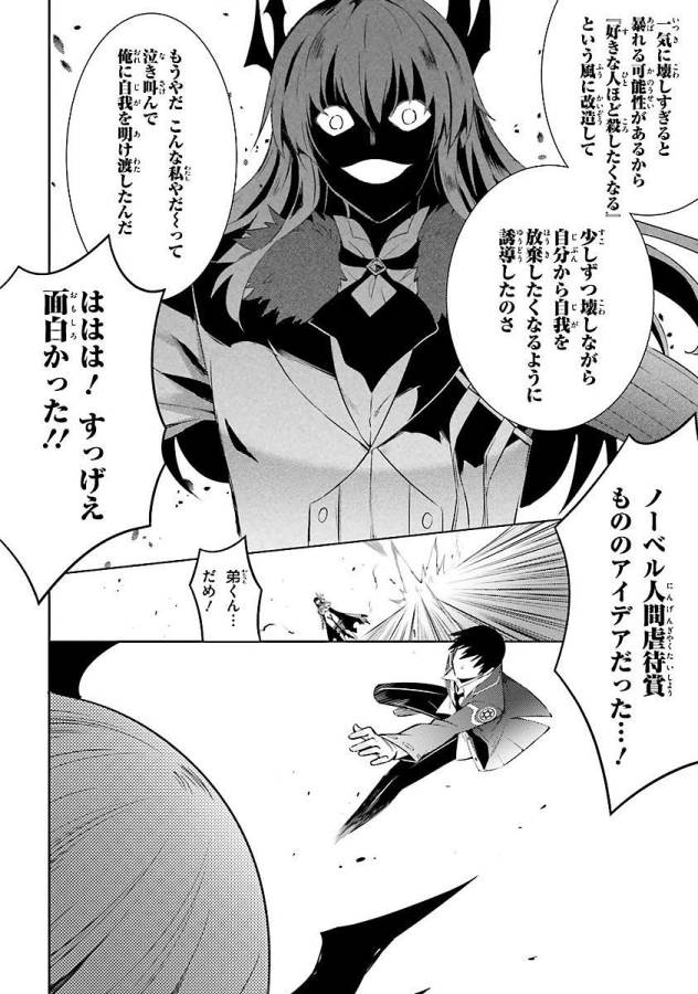 魔技科の剣士と召喚魔王 第14話 - Page 12