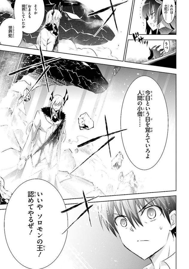 魔技科の剣士と召喚魔王 第14話 - Page 25