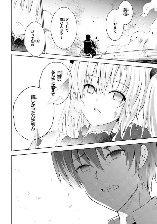 魔技科の剣士と召喚魔王 第14話 - Page 28