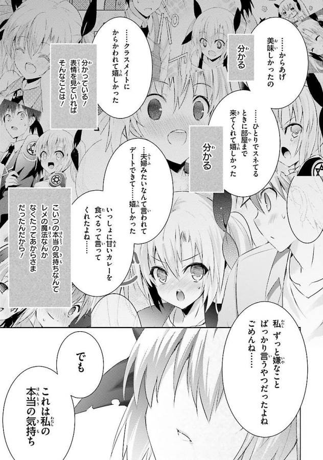 魔技科の剣士と召喚魔王 第14話 - Page 29