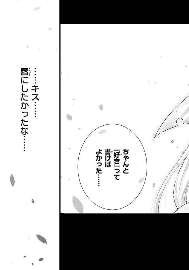 魔技科の剣士と召喚魔王 第14話 - Page 31