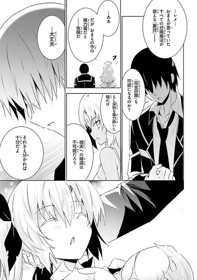 魔技科の剣士と召喚魔王 第15話 - Page 5