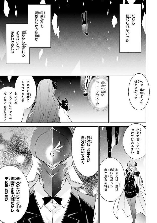 魔技科の剣士と召喚魔王 第15話 - Page 13