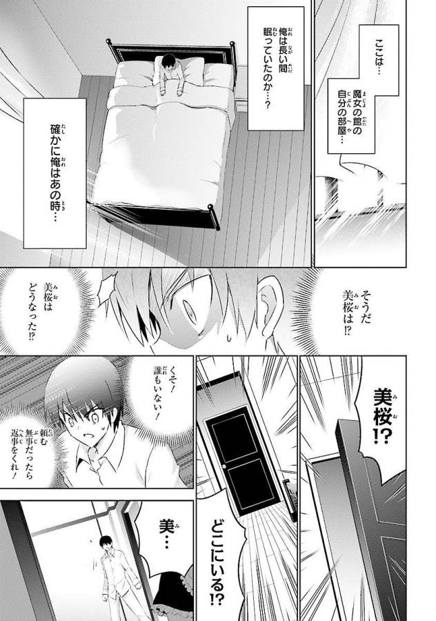 魔技科の剣士と召喚魔王 第15話 - Page 15