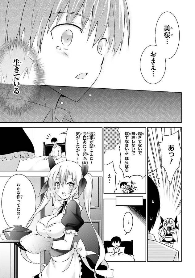 魔技科の剣士と召喚魔王 第15話 - Page 17