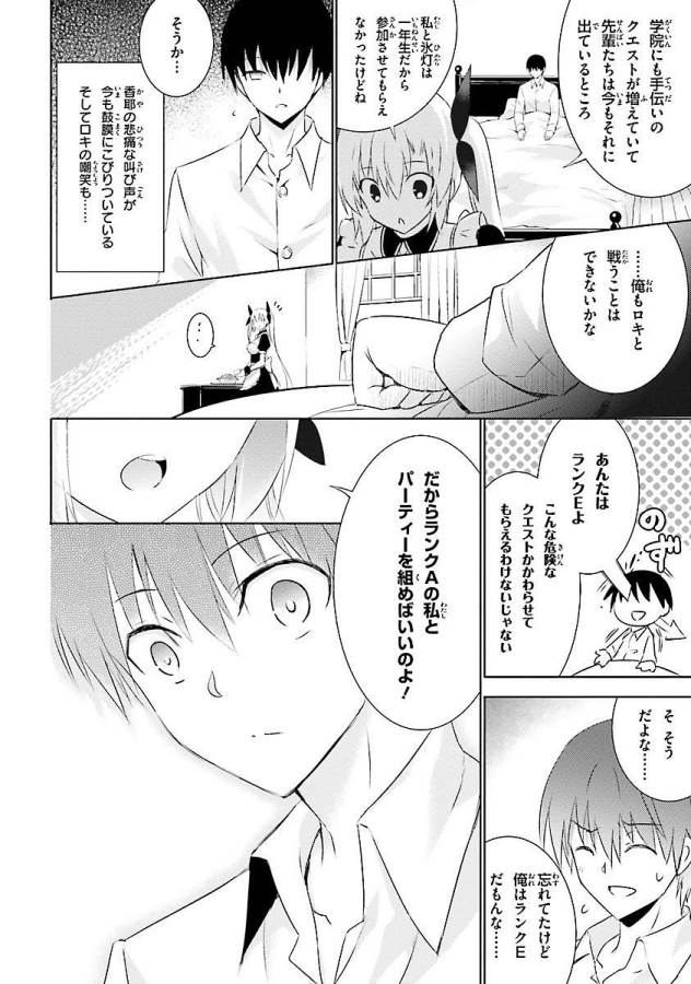 魔技科の剣士と召喚魔王 第15話 - Page 20